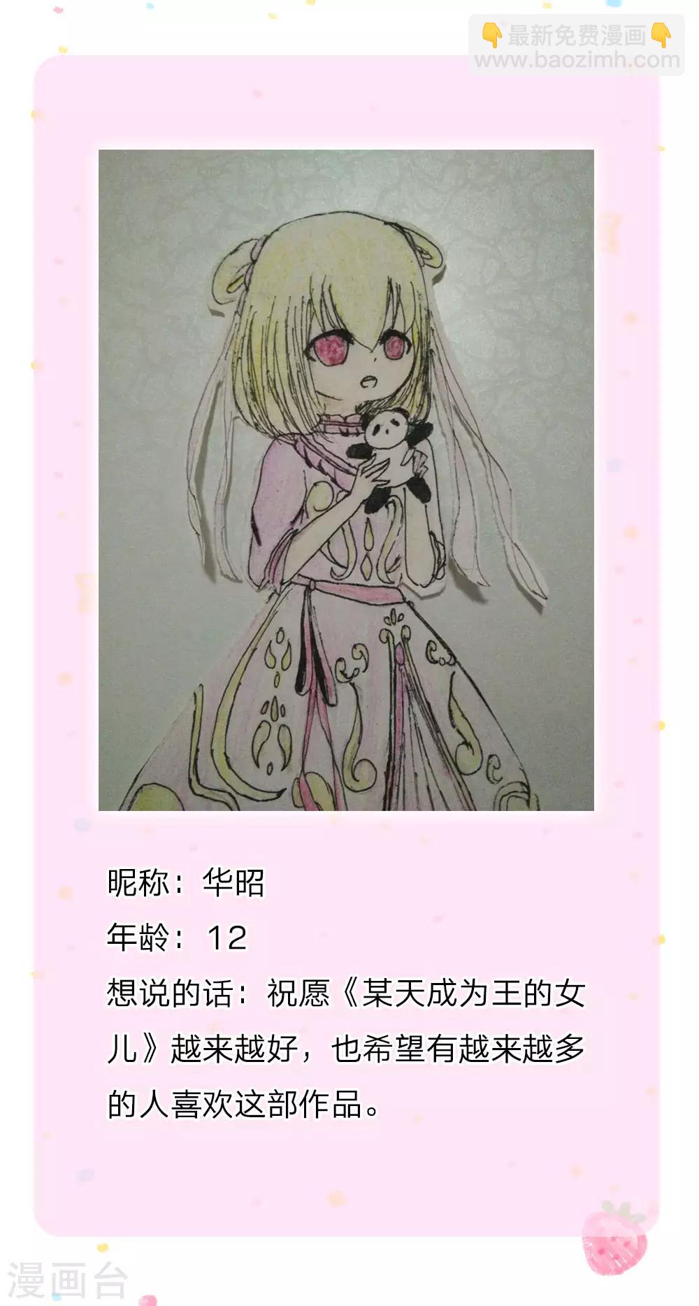 🍟某天成为王的女儿 第90话 小珍公主的秘密 第29页