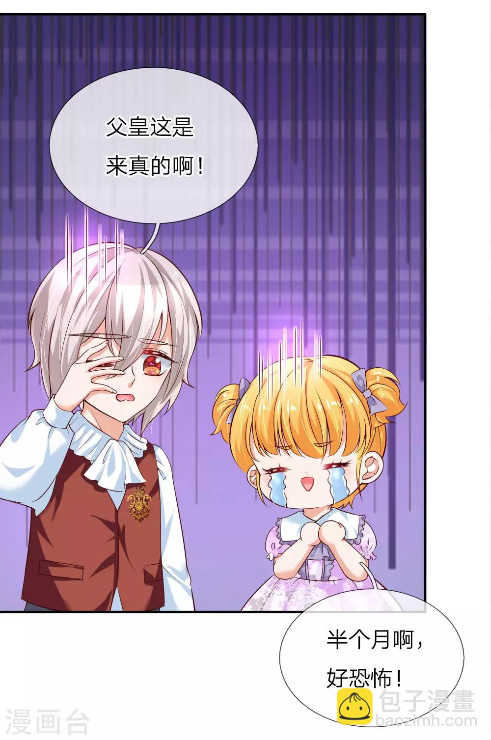 🍟某天成为王的女儿 第90话 小珍公主的秘密 第3页