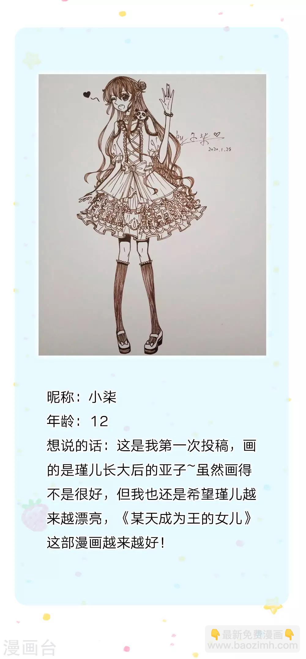 🍟某天成为王的女儿 第90话 小珍公主的秘密 第30页