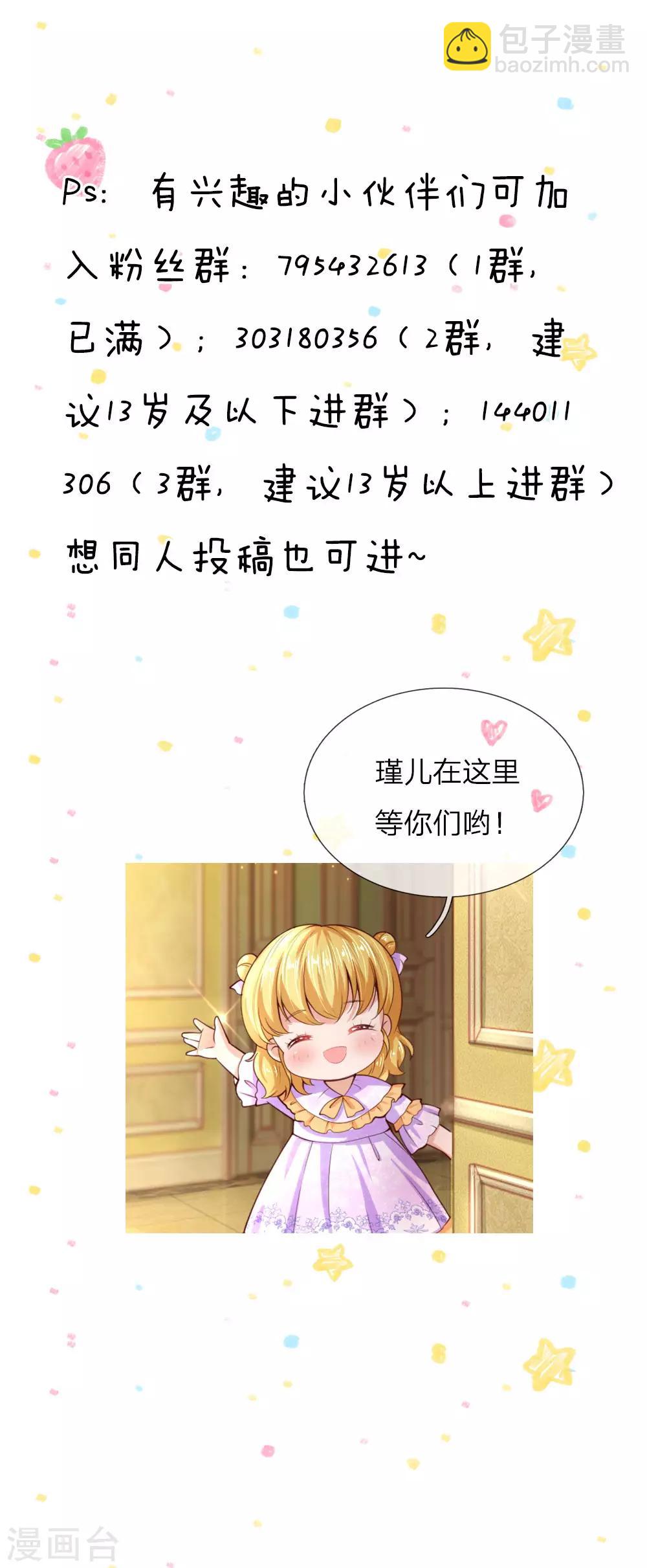 🍟某天成为王的女儿 第90话 小珍公主的秘密 第31页