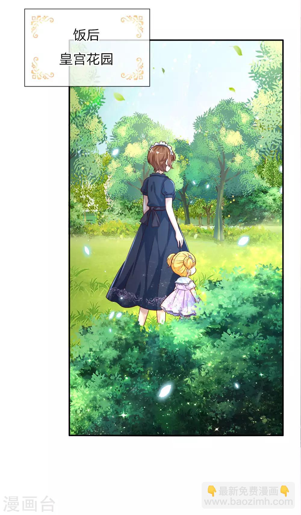 🍟某天成为王的女儿 第90话 小珍公主的秘密 第5页