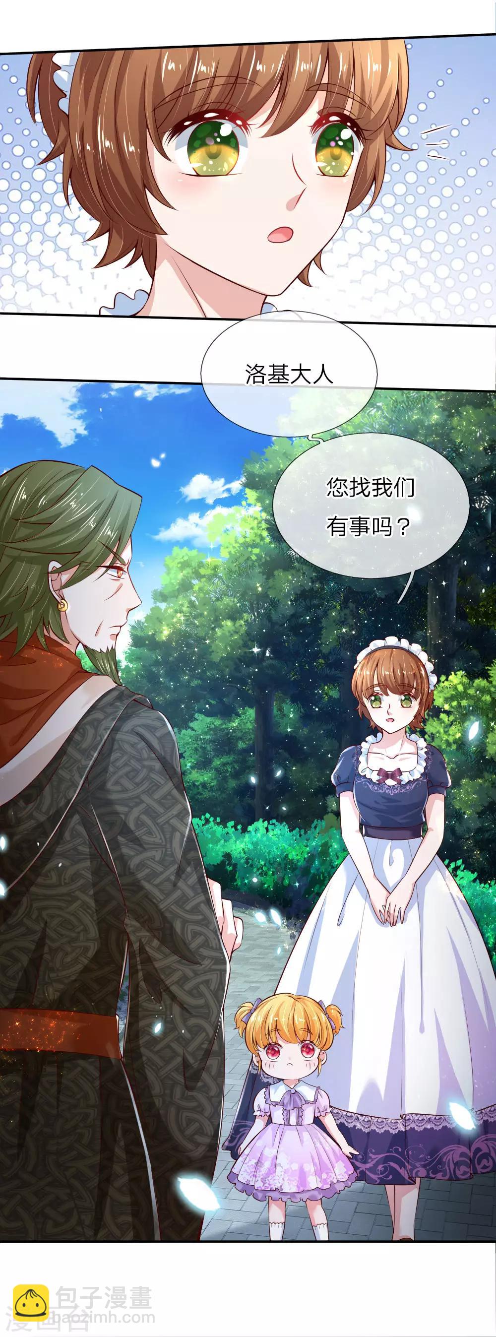 🍟某天成为王的女儿 第90话 小珍公主的秘密 第6页