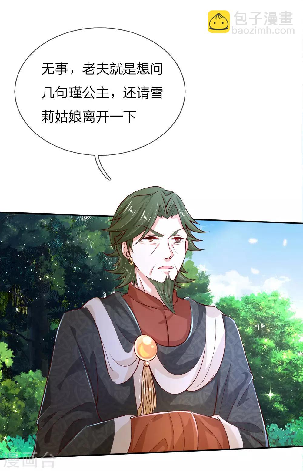 🍟某天成为王的女儿 第90话 小珍公主的秘密 第7页