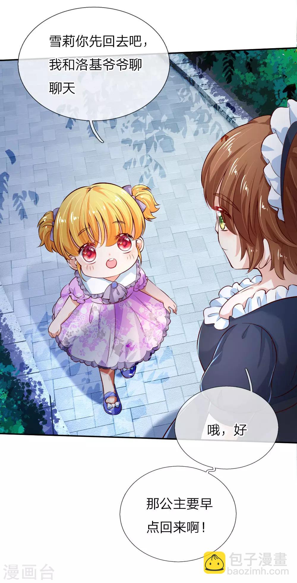 🍟某天成为王的女儿 第90话 小珍公主的秘密 第8页