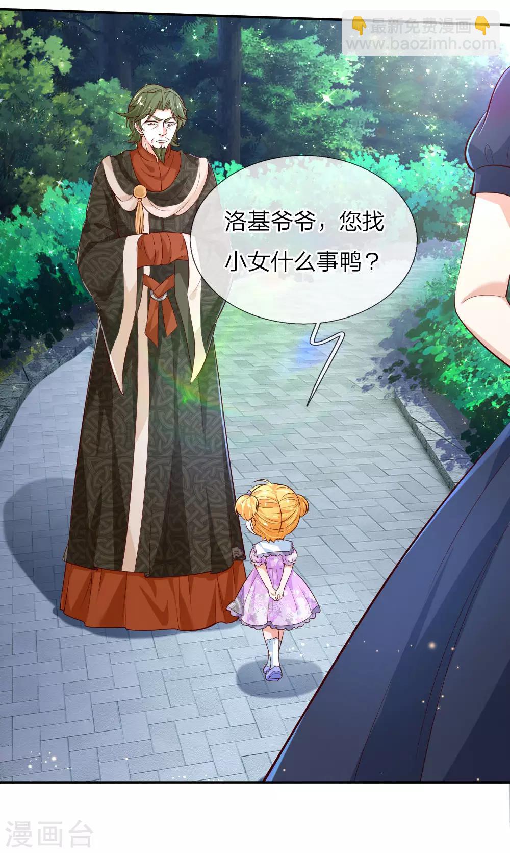 🍟某天成为王的女儿 第90话 小珍公主的秘密 第9页
