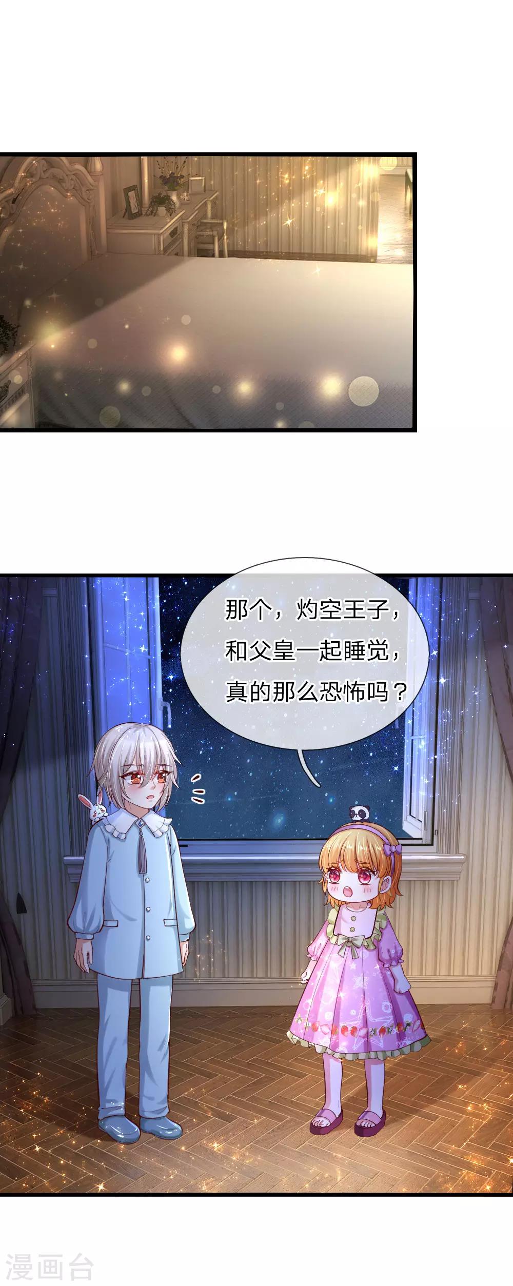🍟某天成为王的女儿 第91话 恐怖同睡，开始！ 第1页