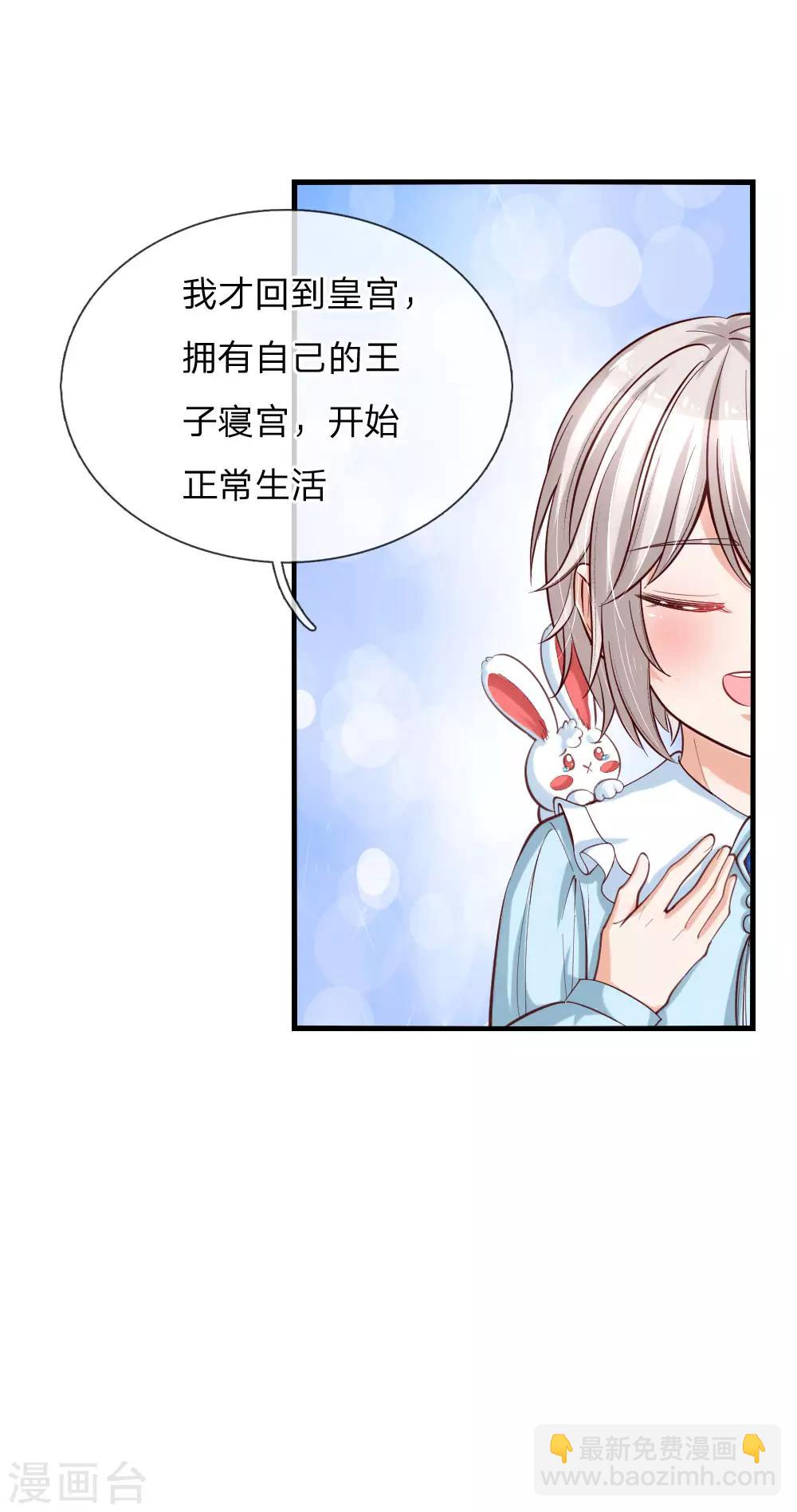 🍟某天成为王的女儿 第91话 恐怖同睡，开始！ 第12页