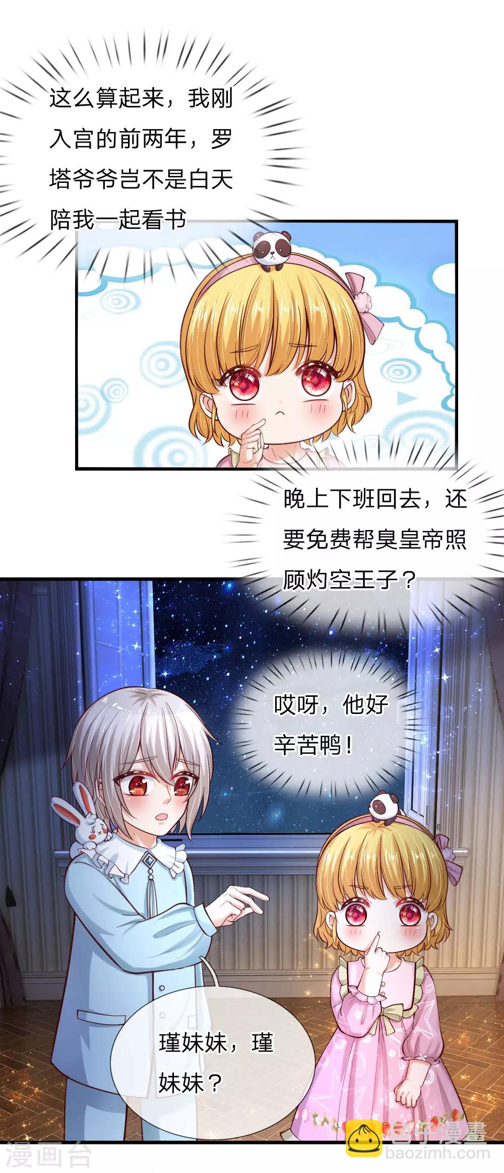 🍟某天成为王的女儿 第91话 恐怖同睡，开始！ 第13页