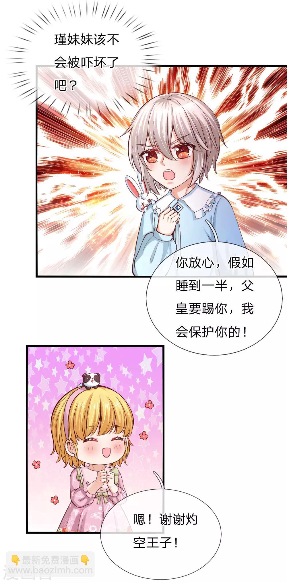 🍟某天成为王的女儿 第91话 恐怖同睡，开始！ 第14页