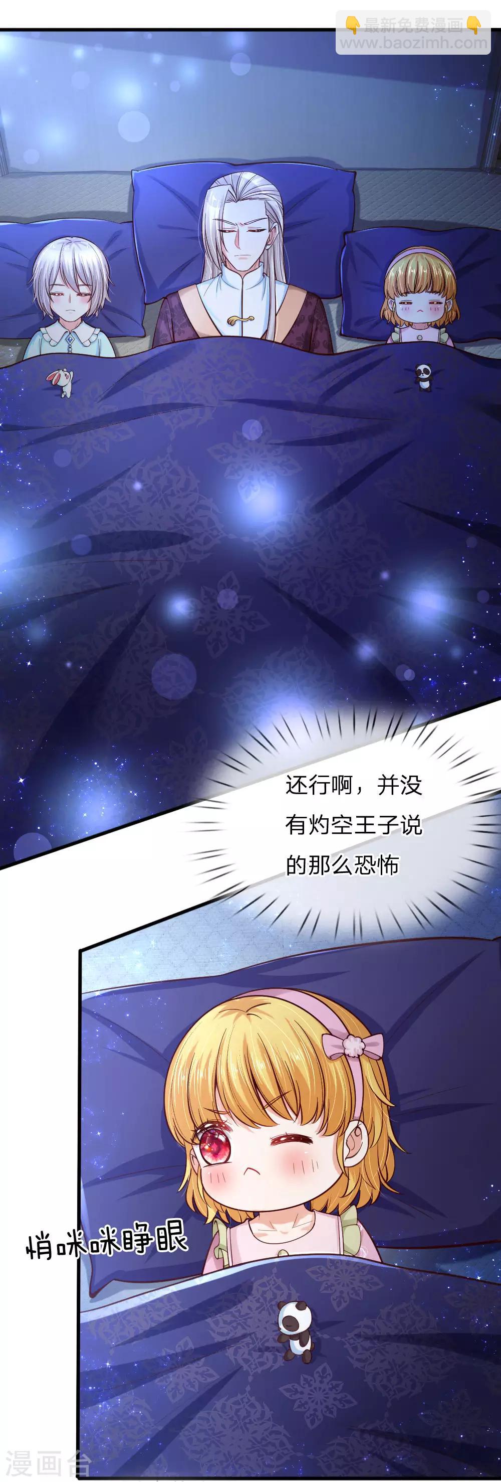 🍟某天成为王的女儿 第91话 恐怖同睡，开始！ 第16页