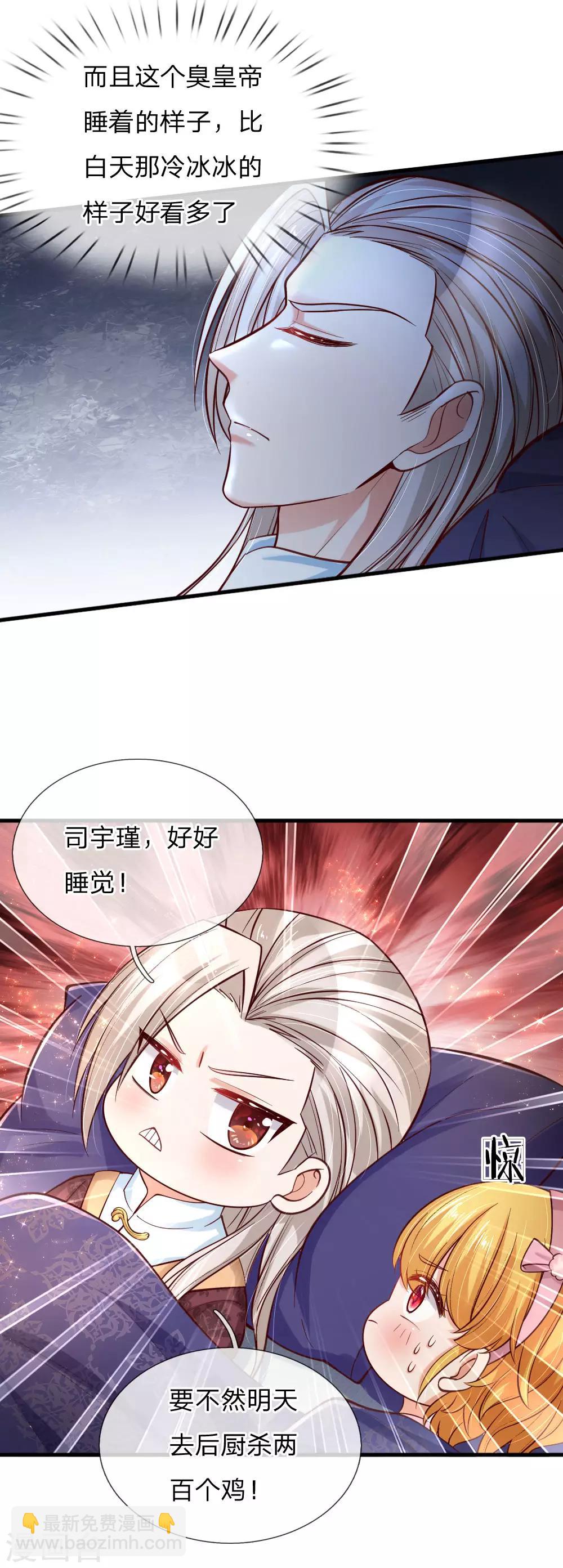 🍟某天成为王的女儿 第91话 恐怖同睡，开始！ 第17页