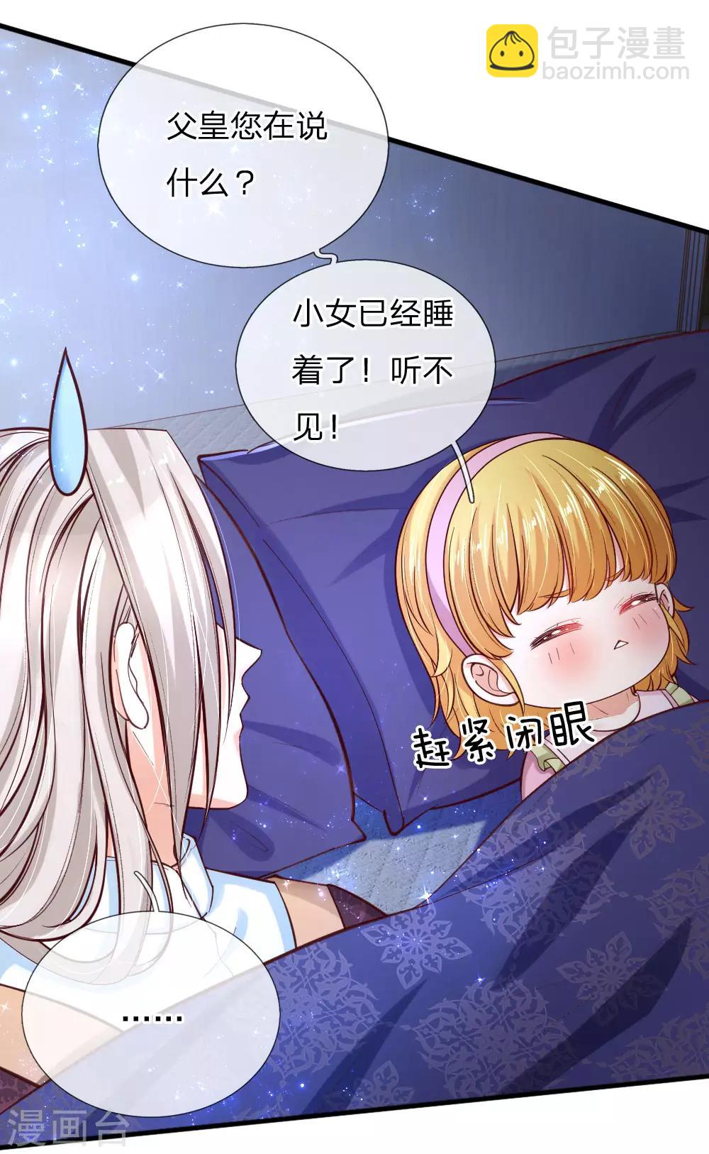 🍟某天成为王的女儿 第91话 恐怖同睡，开始！ 第18页