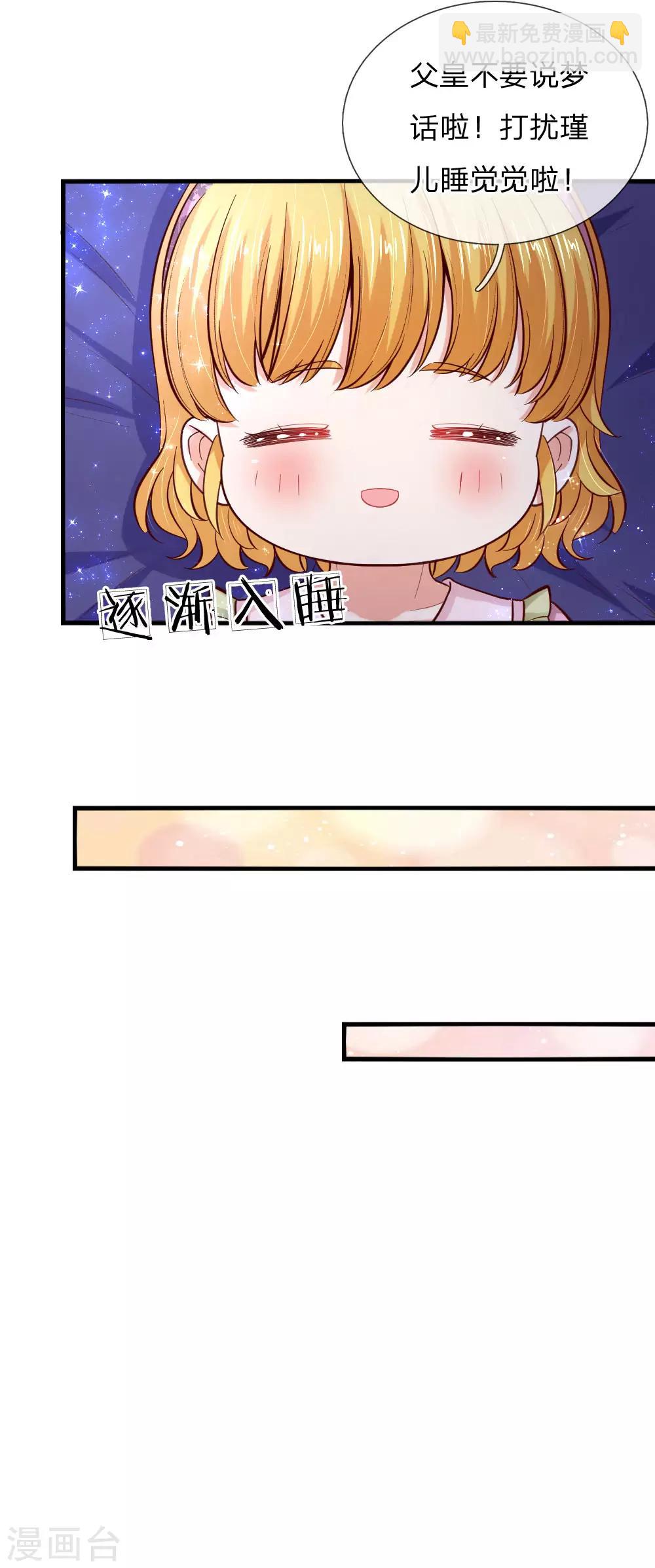 🍟某天成为王的女儿 第91话 恐怖同睡，开始！ 第19页
