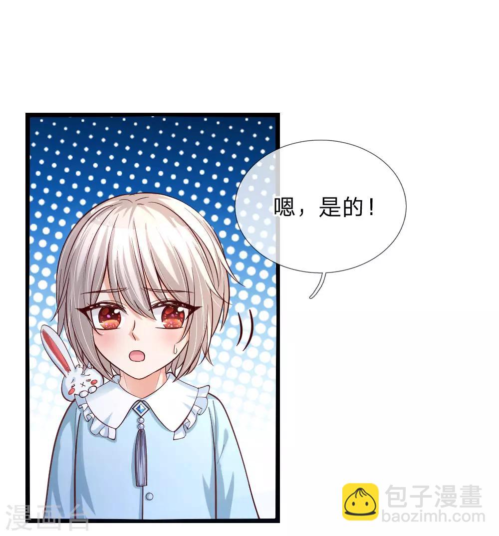 🍟某天成为王的女儿 第91话 恐怖同睡，开始！ 第2页
