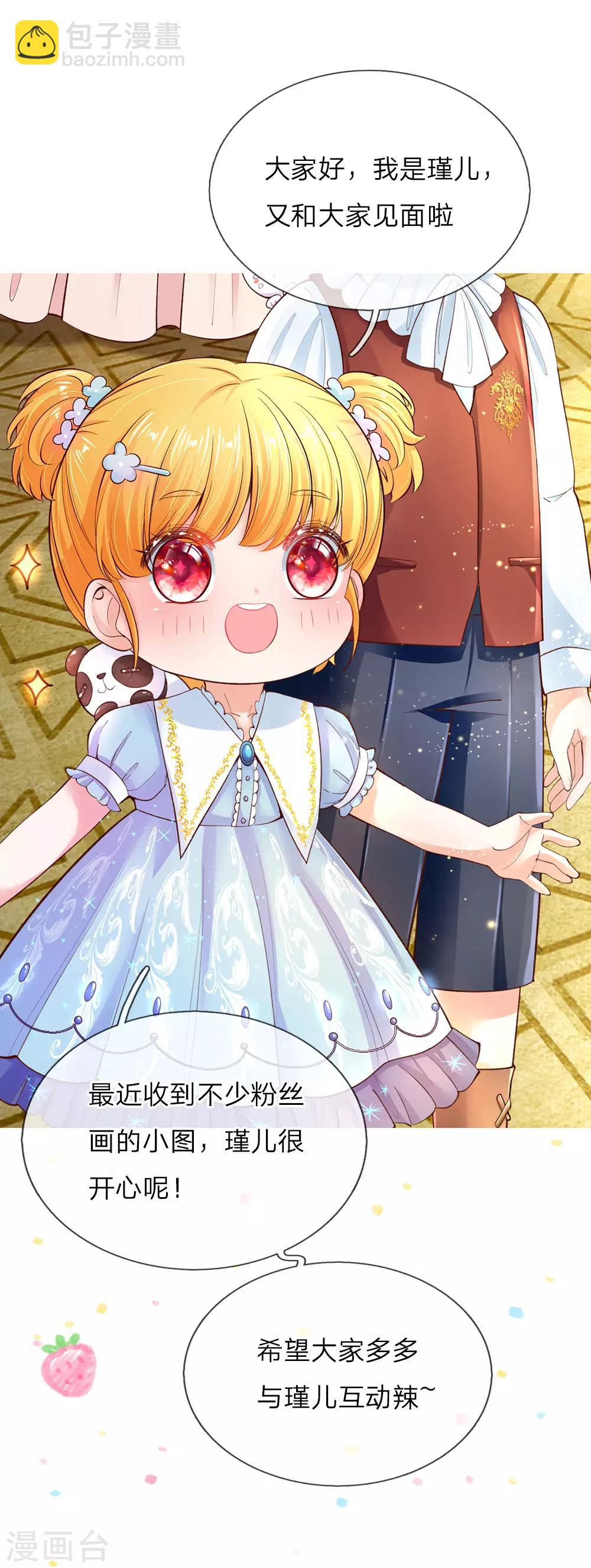 🍟某天成为王的女儿 第91话 恐怖同睡，开始！ 第23页