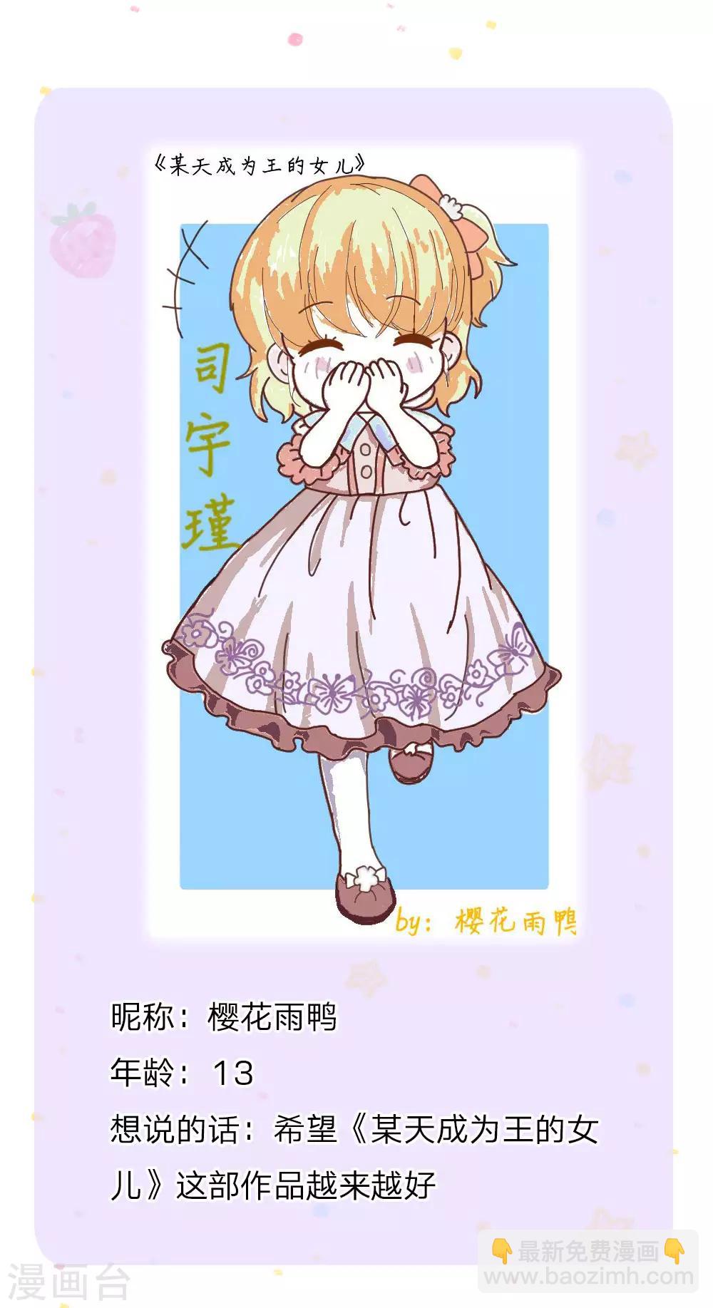 🍟某天成为王的女儿 第91话 恐怖同睡，开始！ 第24页