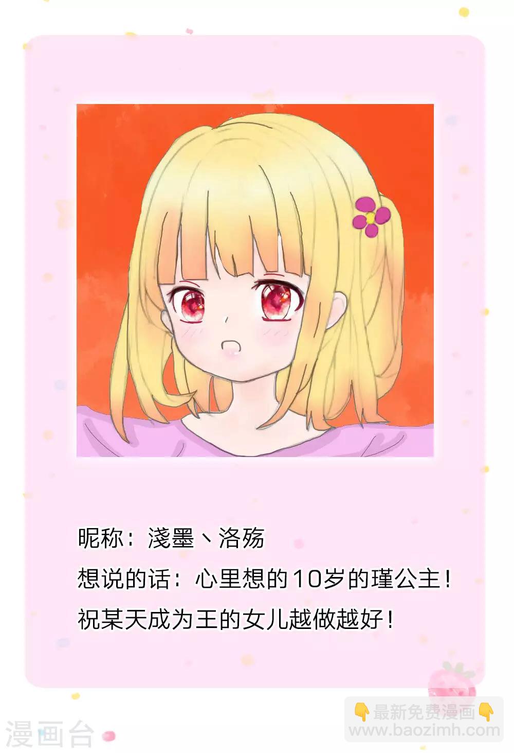 🍟某天成为王的女儿 第91话 恐怖同睡，开始！ 第25页