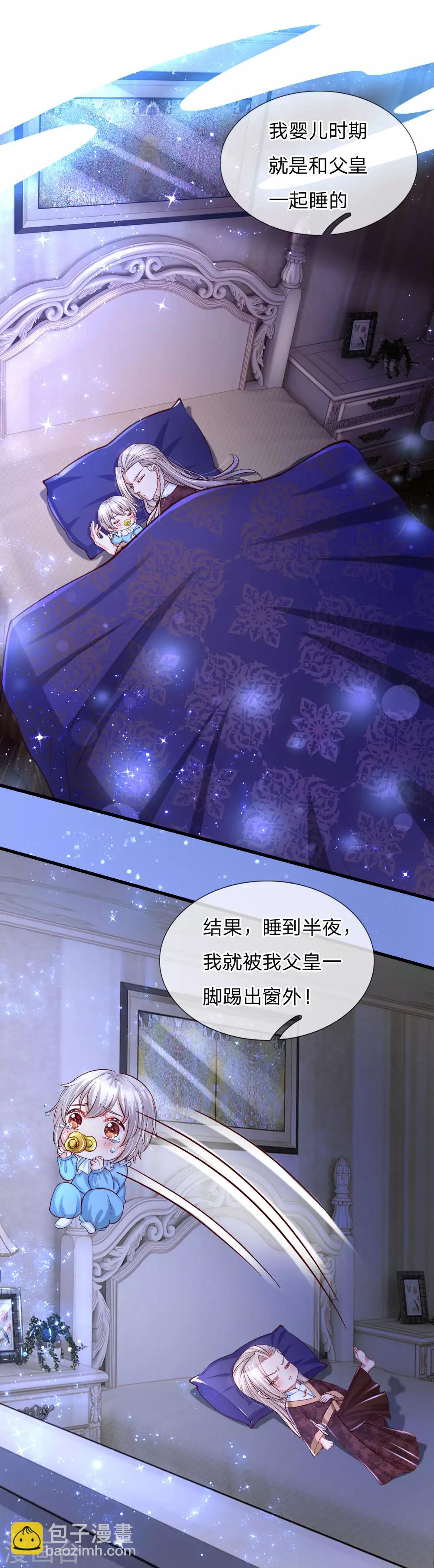 🍟某天成为王的女儿 第91话 恐怖同睡，开始！ 第3页