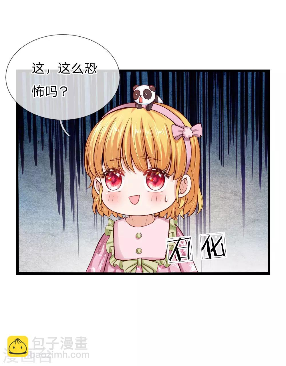 🍟某天成为王的女儿 第91话 恐怖同睡，开始！ 第5页