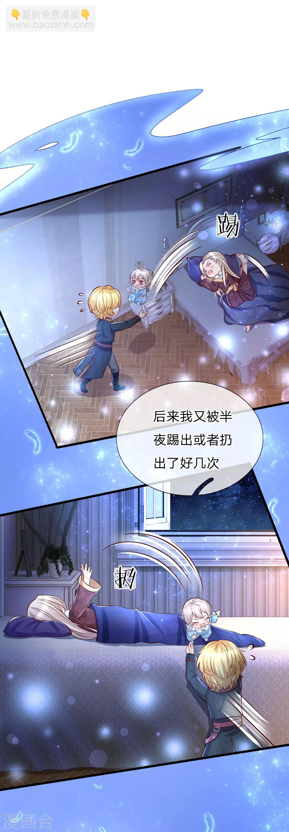 🍟某天成为王的女儿 第91话 恐怖同睡，开始！ 第7页
