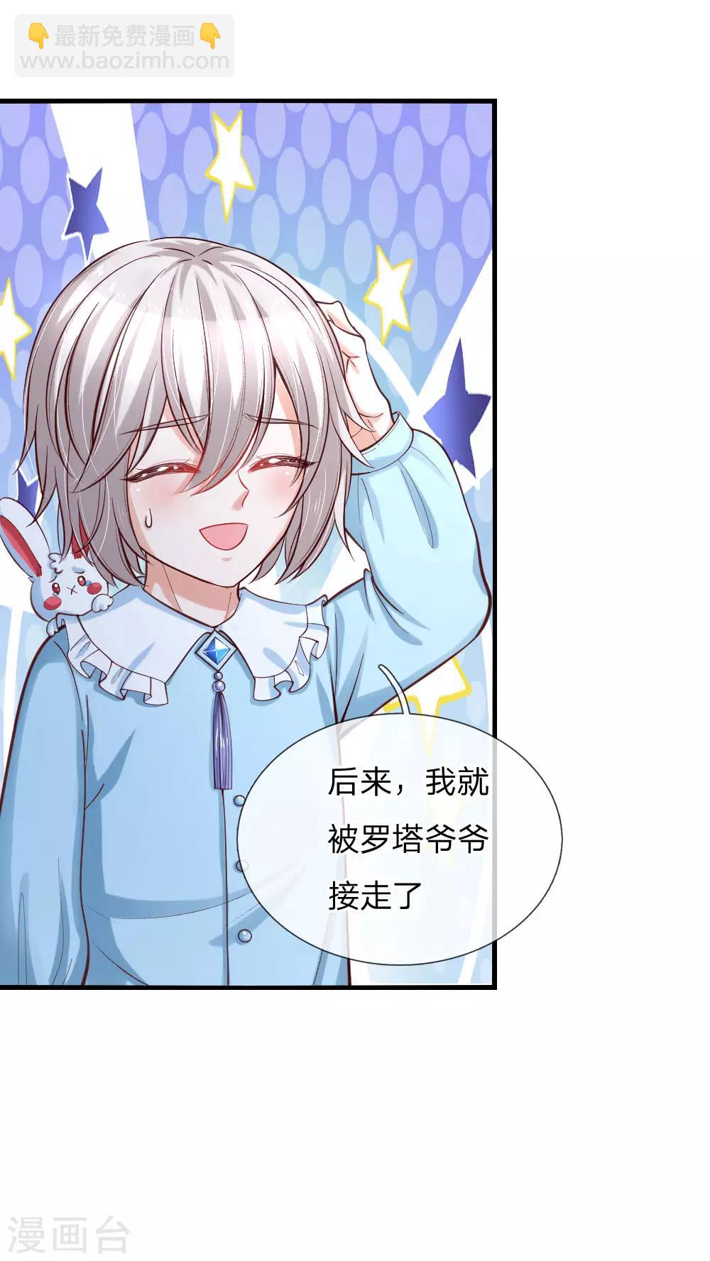 🍟某天成为王的女儿 第91话 恐怖同睡，开始！ 第9页