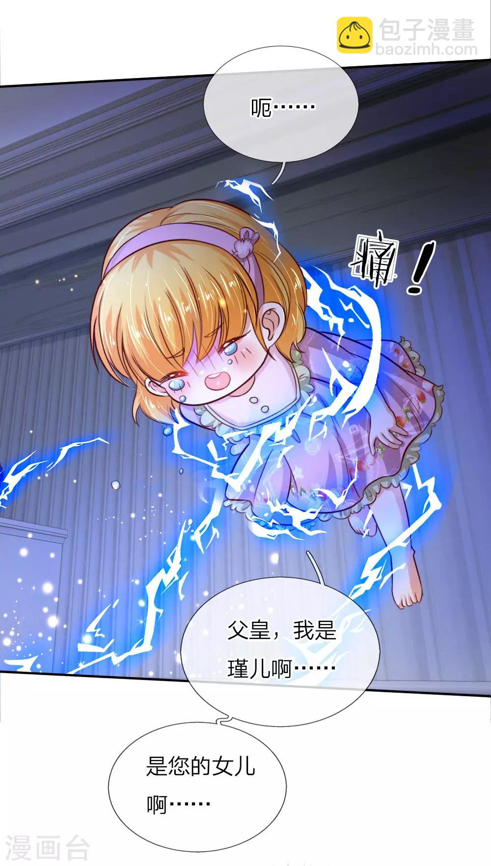 🍟某天成为王的女儿 第93话 父皇，是瑾儿啊 第11页