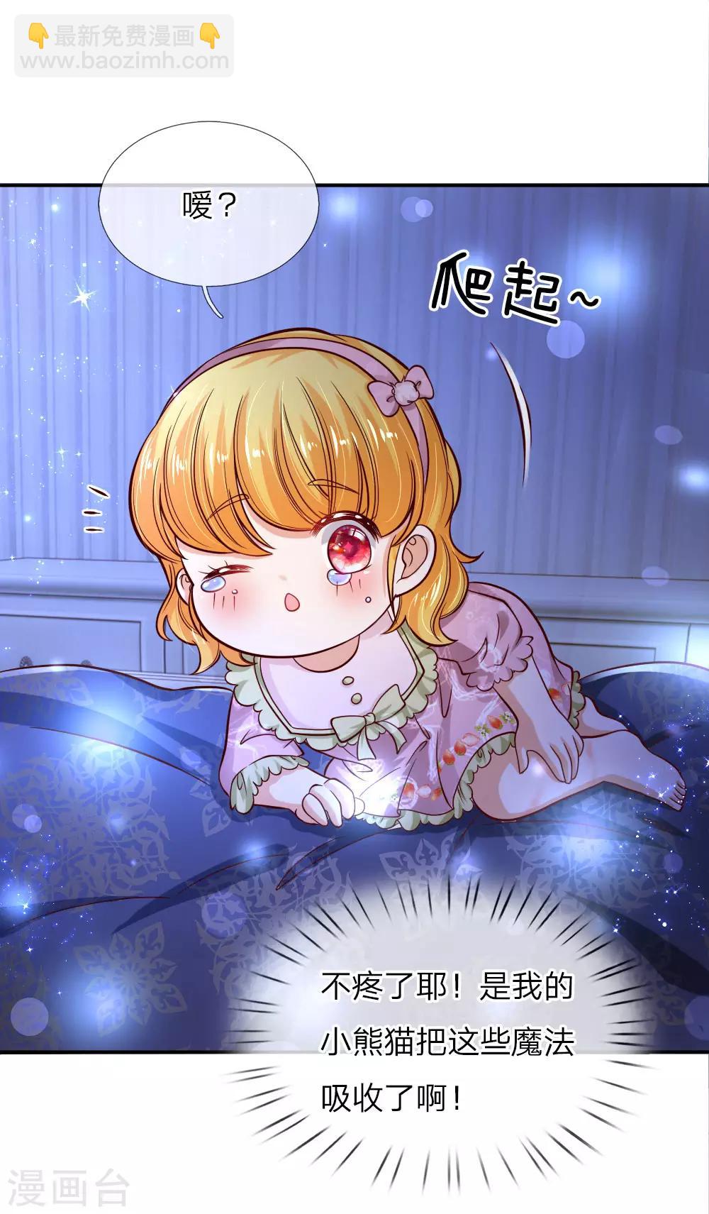 🍟某天成为王的女儿 第93话 父皇，是瑾儿啊 第16页