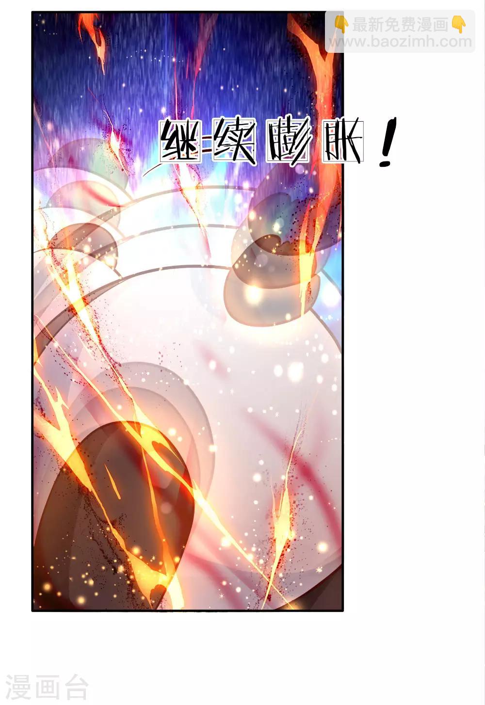 🍟某天成为王的女儿 第93话 父皇，是瑾儿啊 第17页
