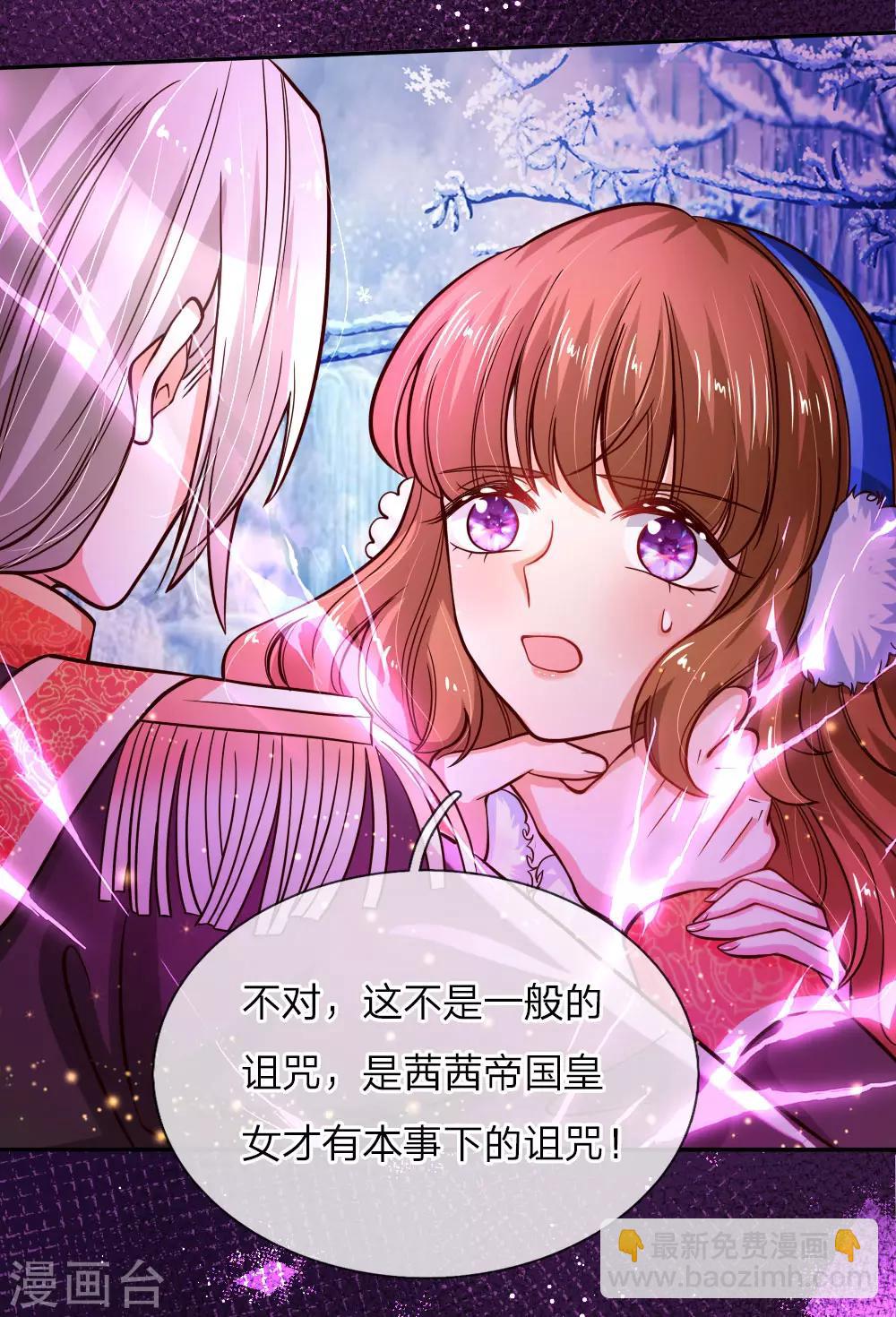 🍟某天成为王的女儿 第93话 父皇，是瑾儿啊 第2页