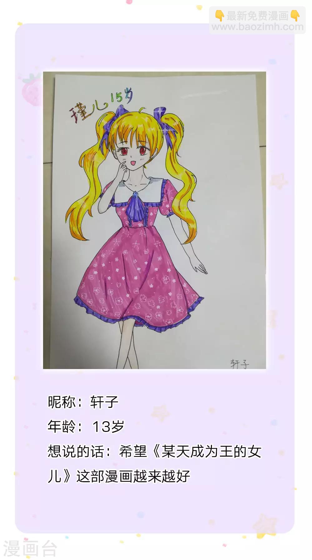 🍟某天成为王的女儿 第93话 父皇，是瑾儿啊 第23页