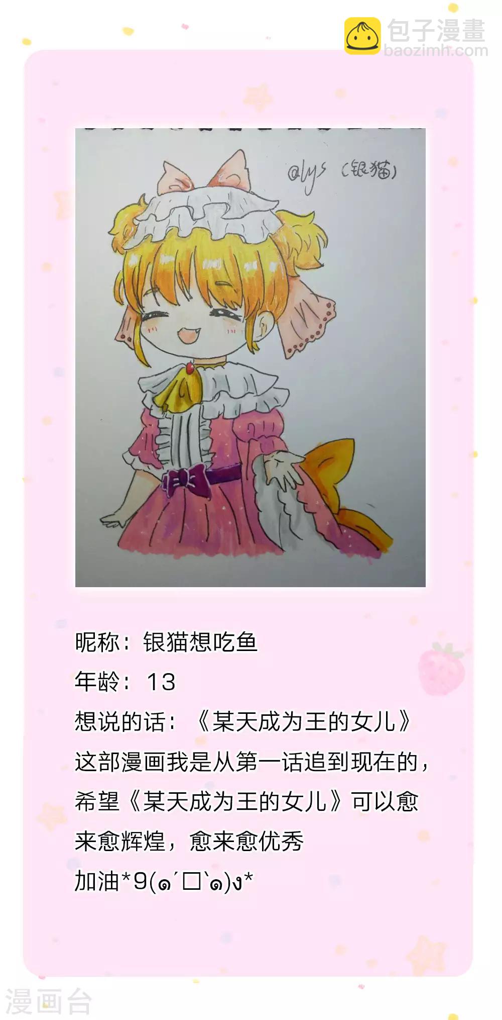 🍟某天成为王的女儿 第93话 父皇，是瑾儿啊 第24页