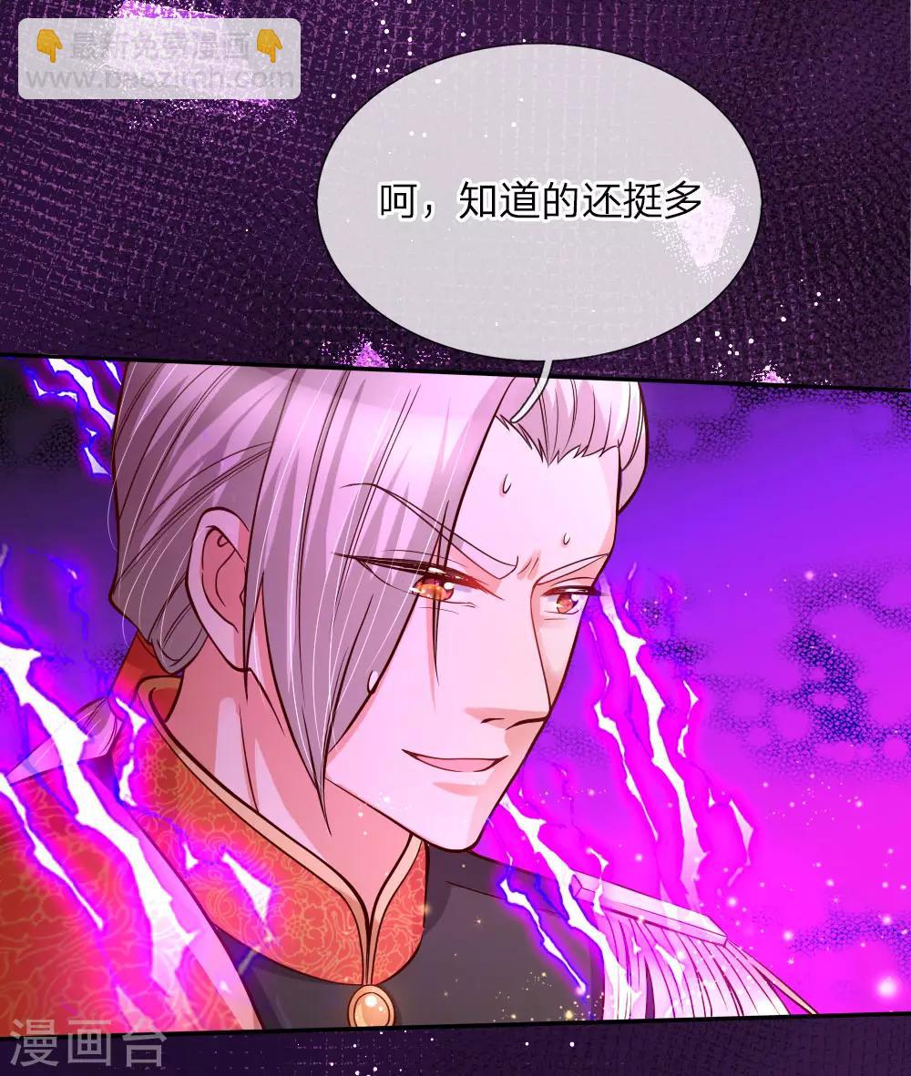 🍟某天成为王的女儿 第93话 父皇，是瑾儿啊 第4页