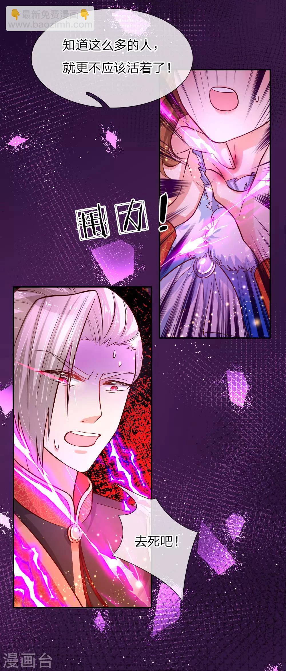 🍟某天成为王的女儿 第93话 父皇，是瑾儿啊 第5页