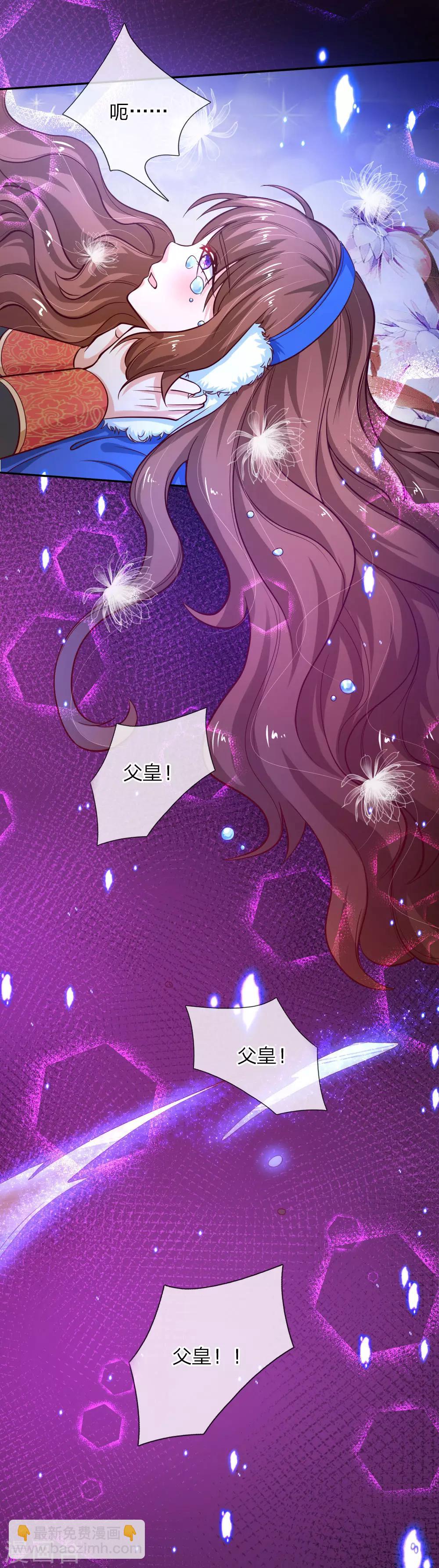 🍟某天成为王的女儿 第93话 父皇，是瑾儿啊 第6页
