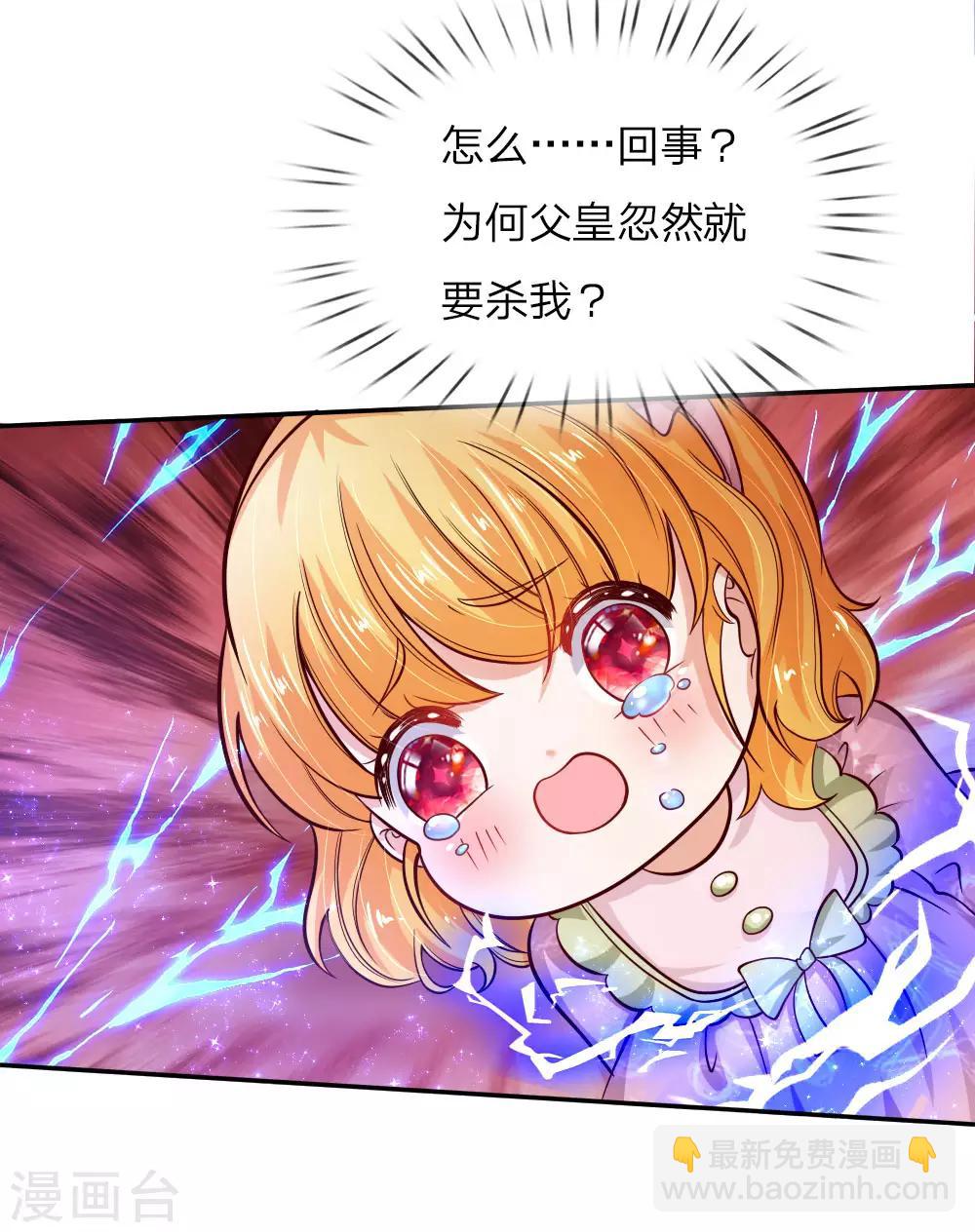 🍟某天成为王的女儿 第93话 父皇，是瑾儿啊 第8页