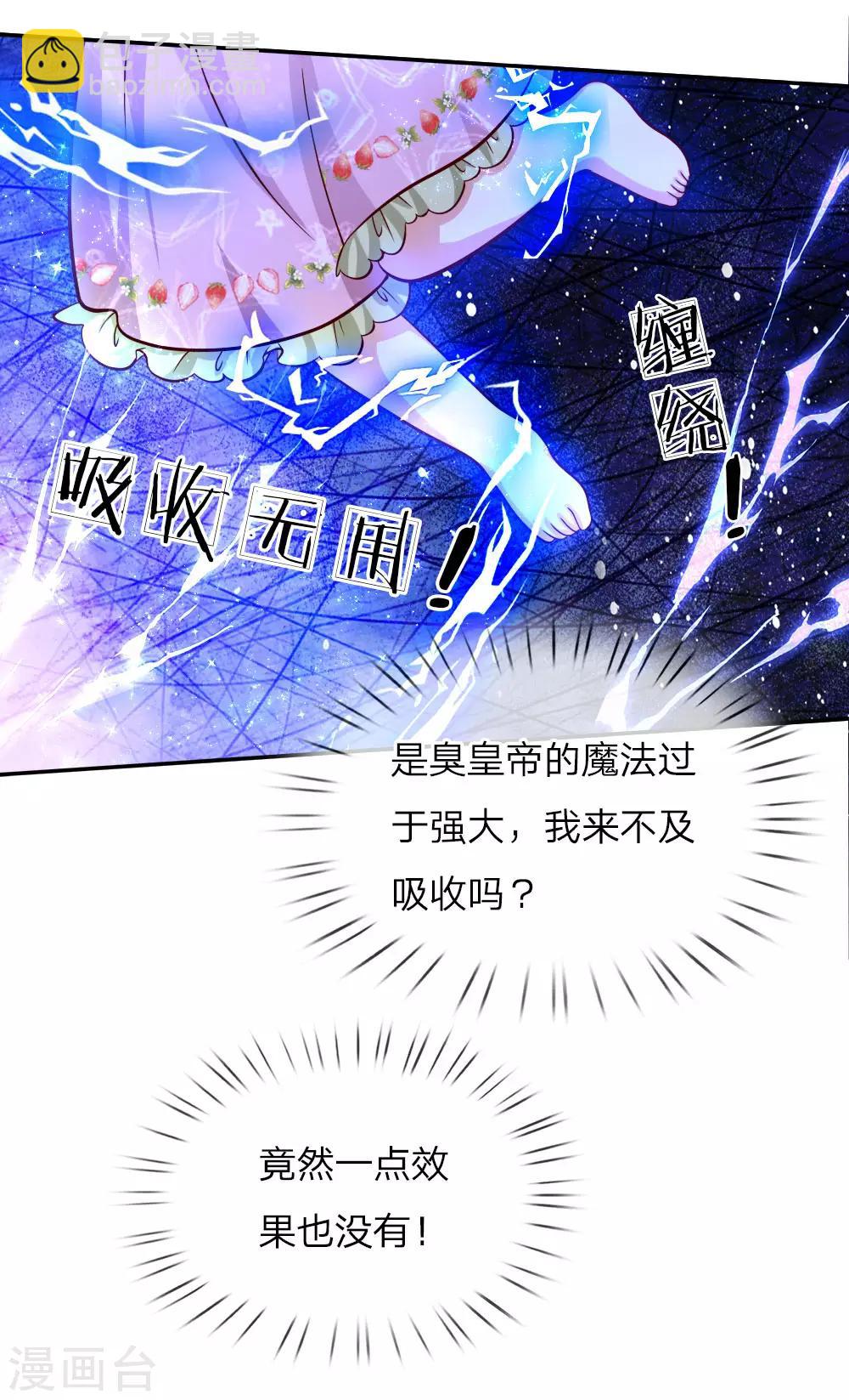 🍟某天成为王的女儿 第93话 父皇，是瑾儿啊 第9页