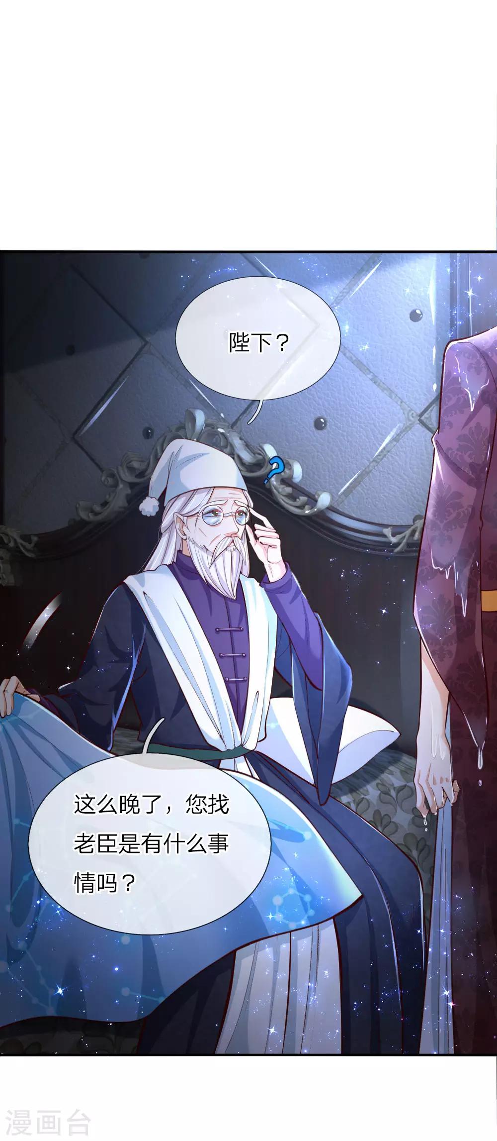🍟某天成为王的女儿 第95话 这一生何其悲凉 第1页