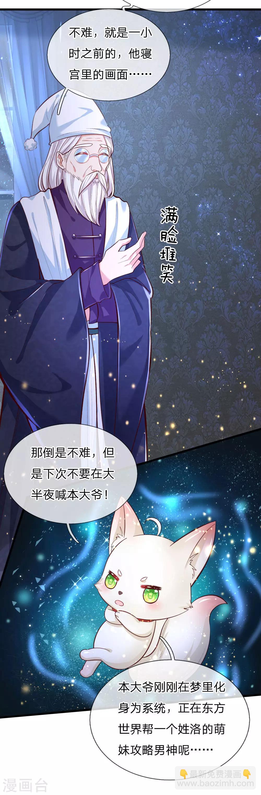 🍟某天成为王的女儿 第95话 这一生何其悲凉 第13页