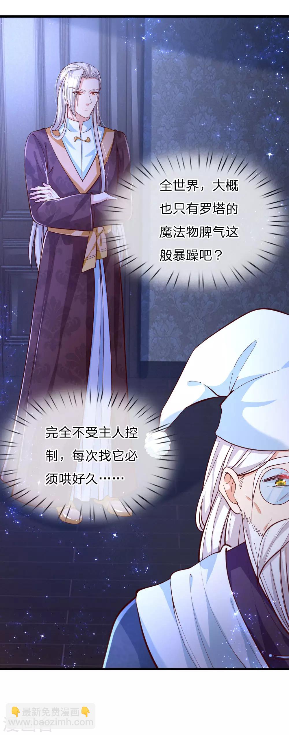 🍟某天成为王的女儿 第95话 这一生何其悲凉 第15页