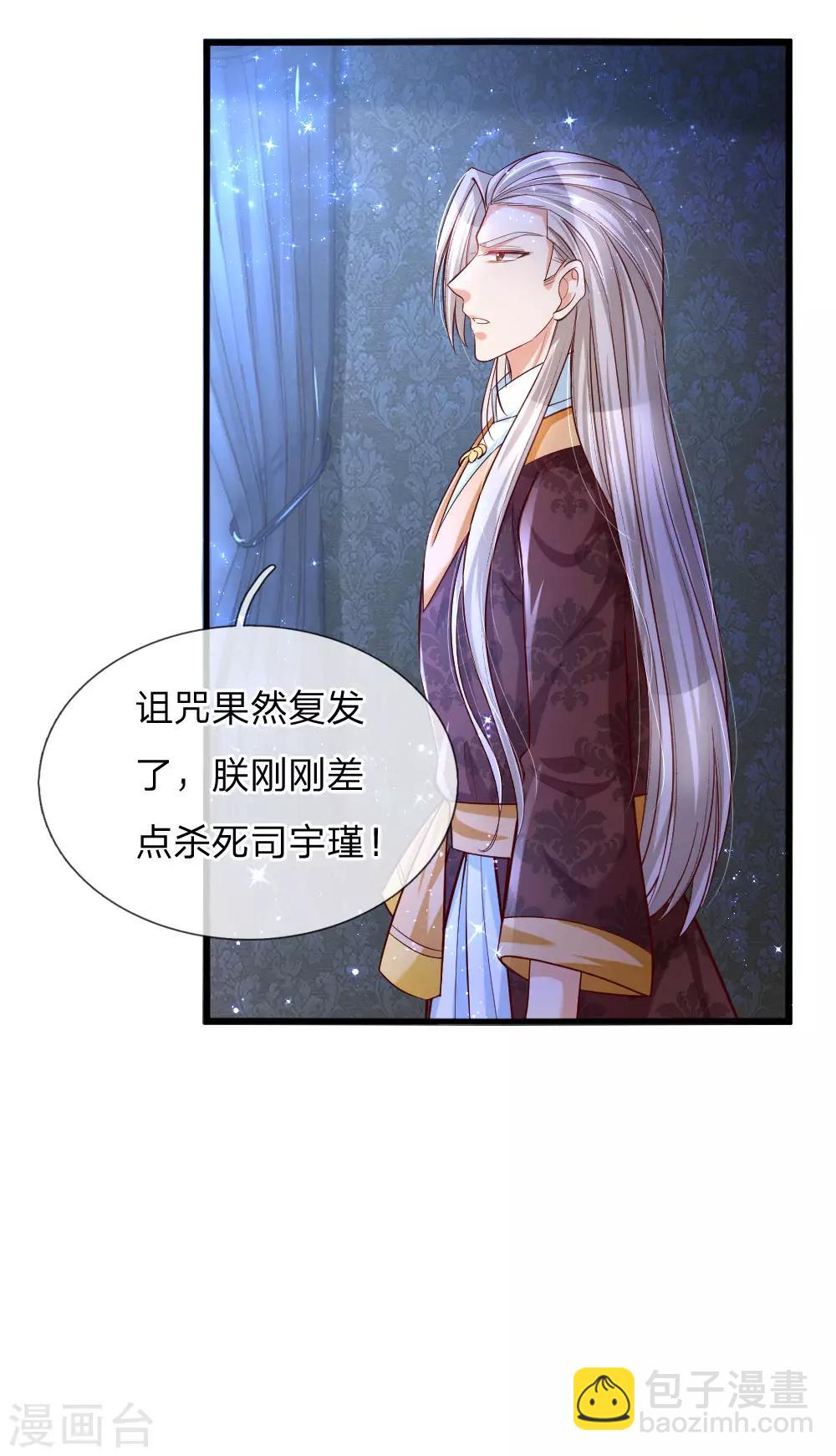 🍟某天成为王的女儿 第95话 这一生何其悲凉 第19页
