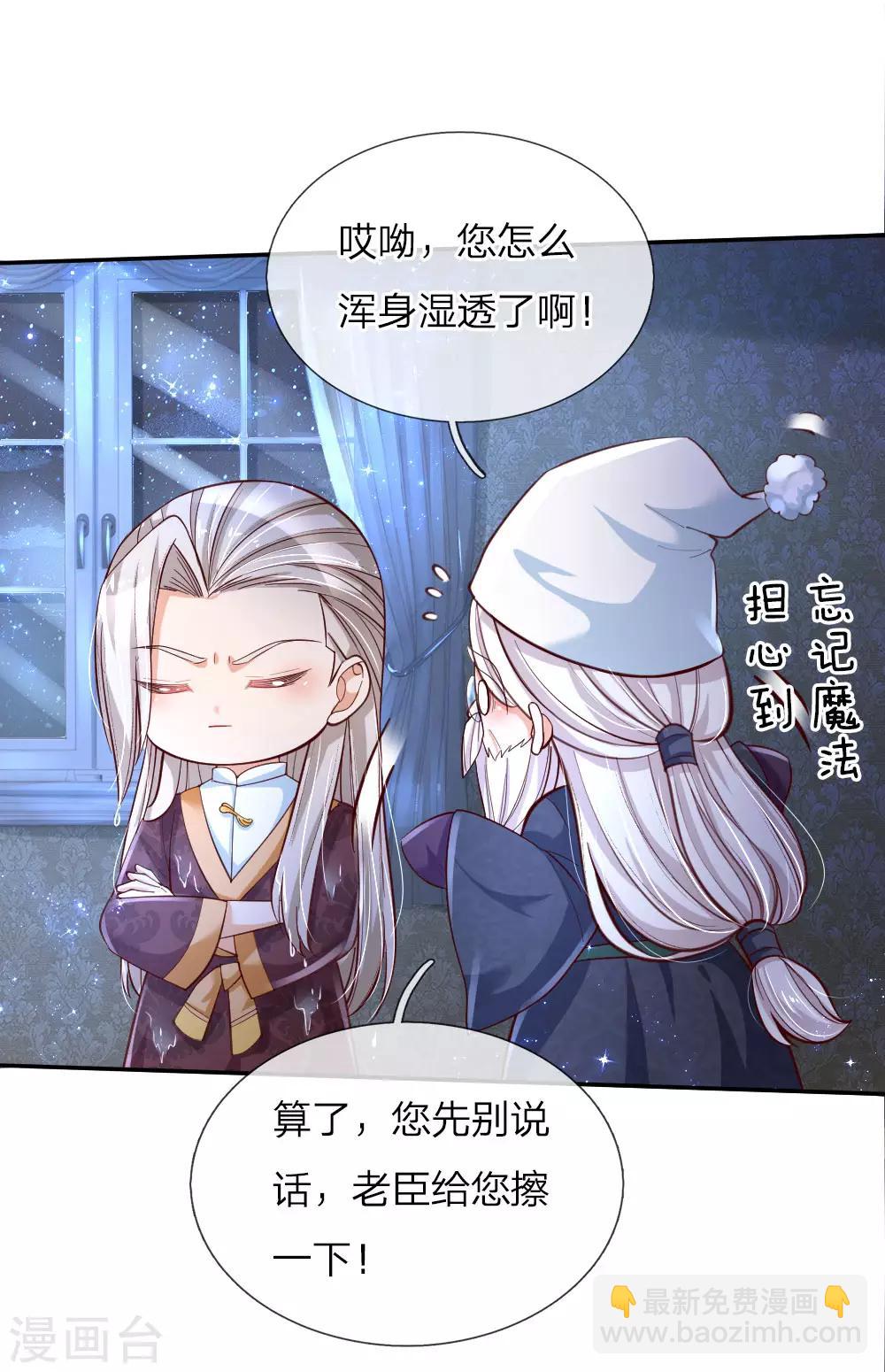 🍟某天成为王的女儿 第95话 这一生何其悲凉 第2页