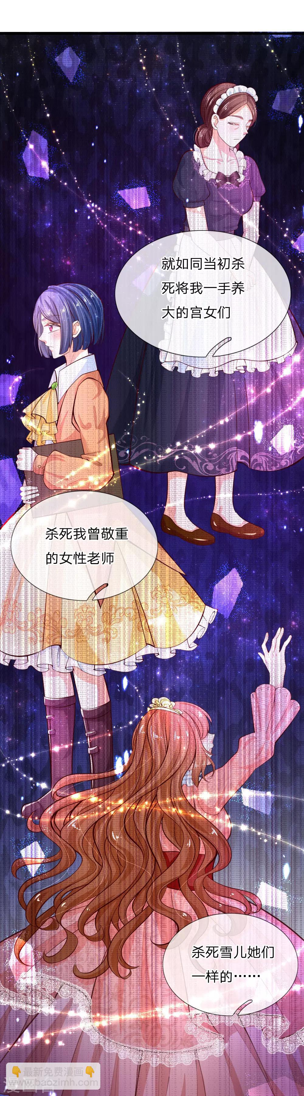 🍟某天成为王的女儿 第95话 这一生何其悲凉 第20页