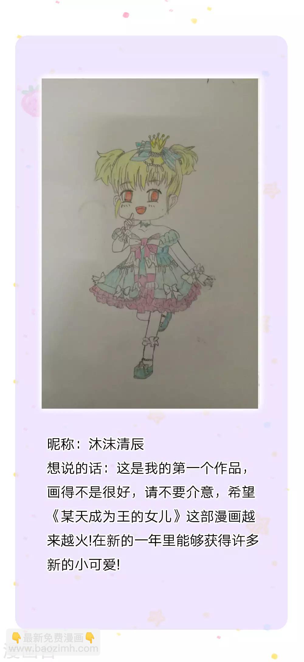 🍟某天成为王的女儿 第95话 这一生何其悲凉 第23页