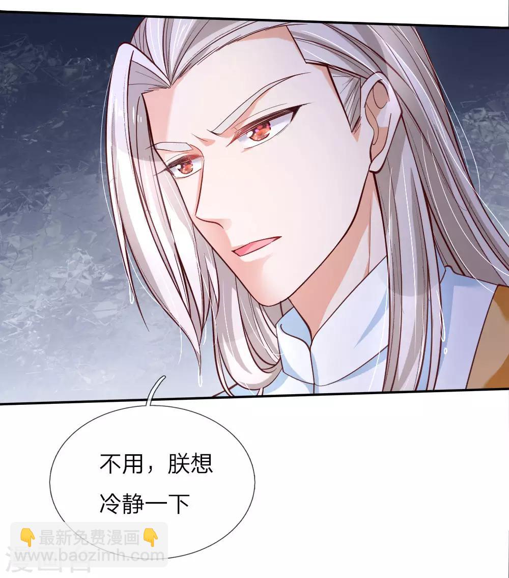 🍟某天成为王的女儿 第95话 这一生何其悲凉 第3页