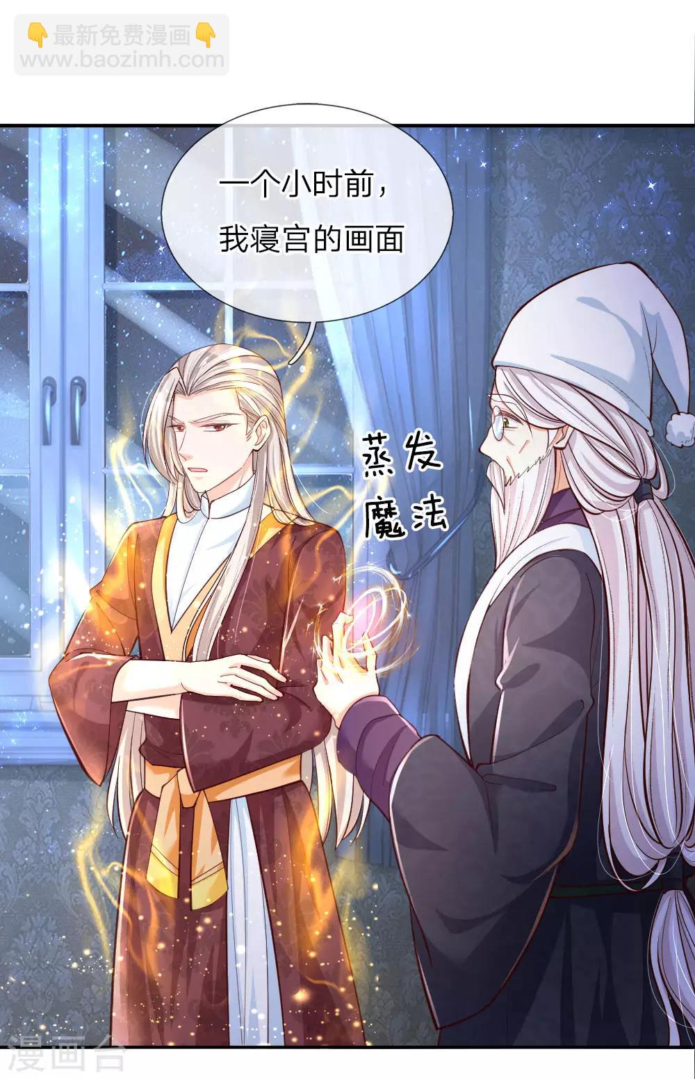 🍟某天成为王的女儿 第95话 这一生何其悲凉 第7页