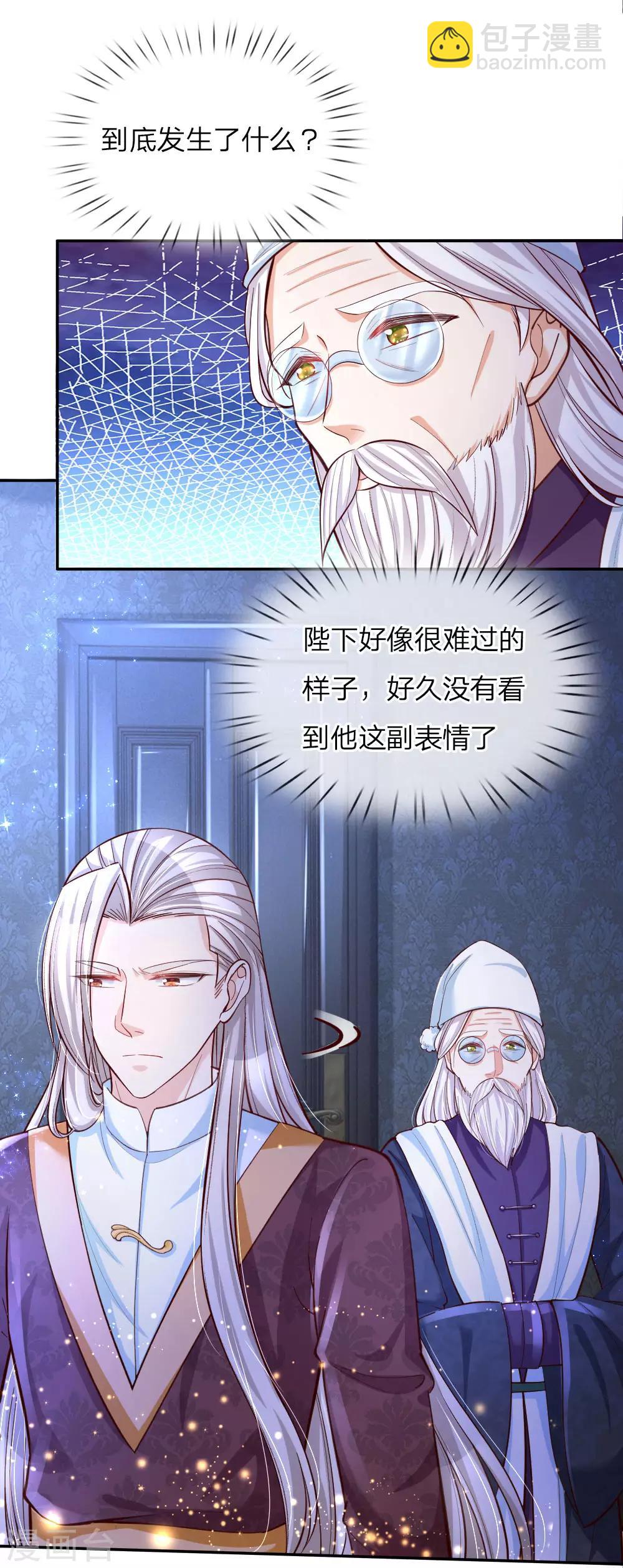 🍟某天成为王的女儿 第95话 这一生何其悲凉 第8页