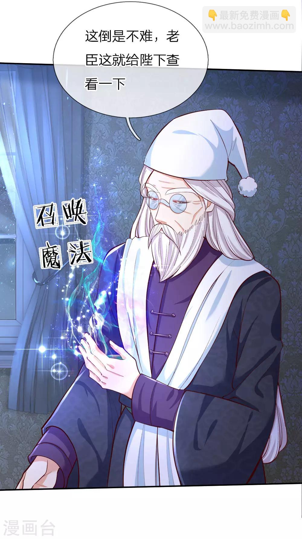 🍟某天成为王的女儿 第95话 这一生何其悲凉 第9页