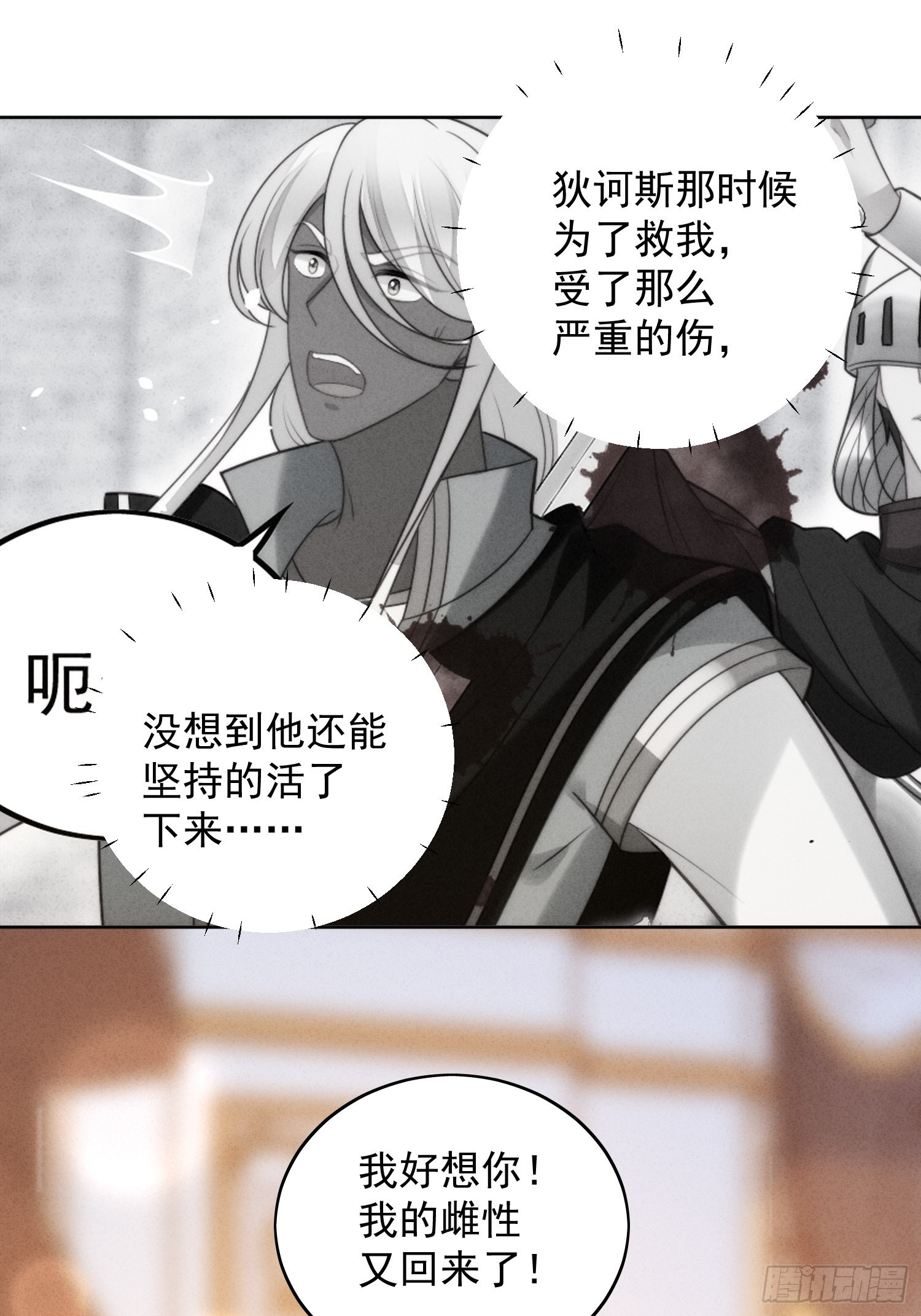 第一百一十一话 吃醋-第118话