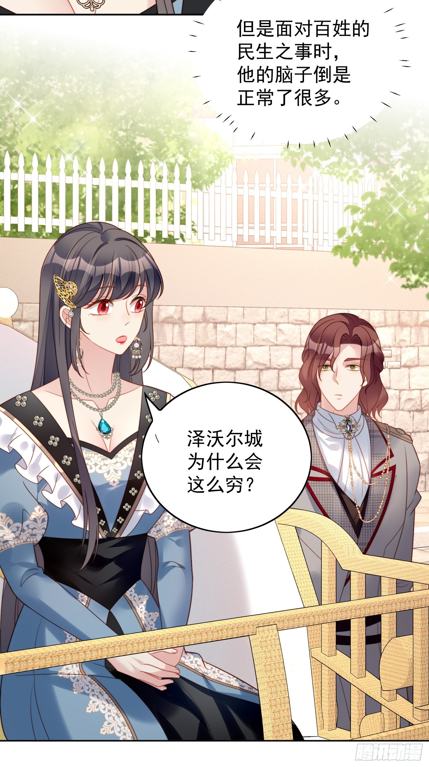 第一百一十一话 吃醋-第118话