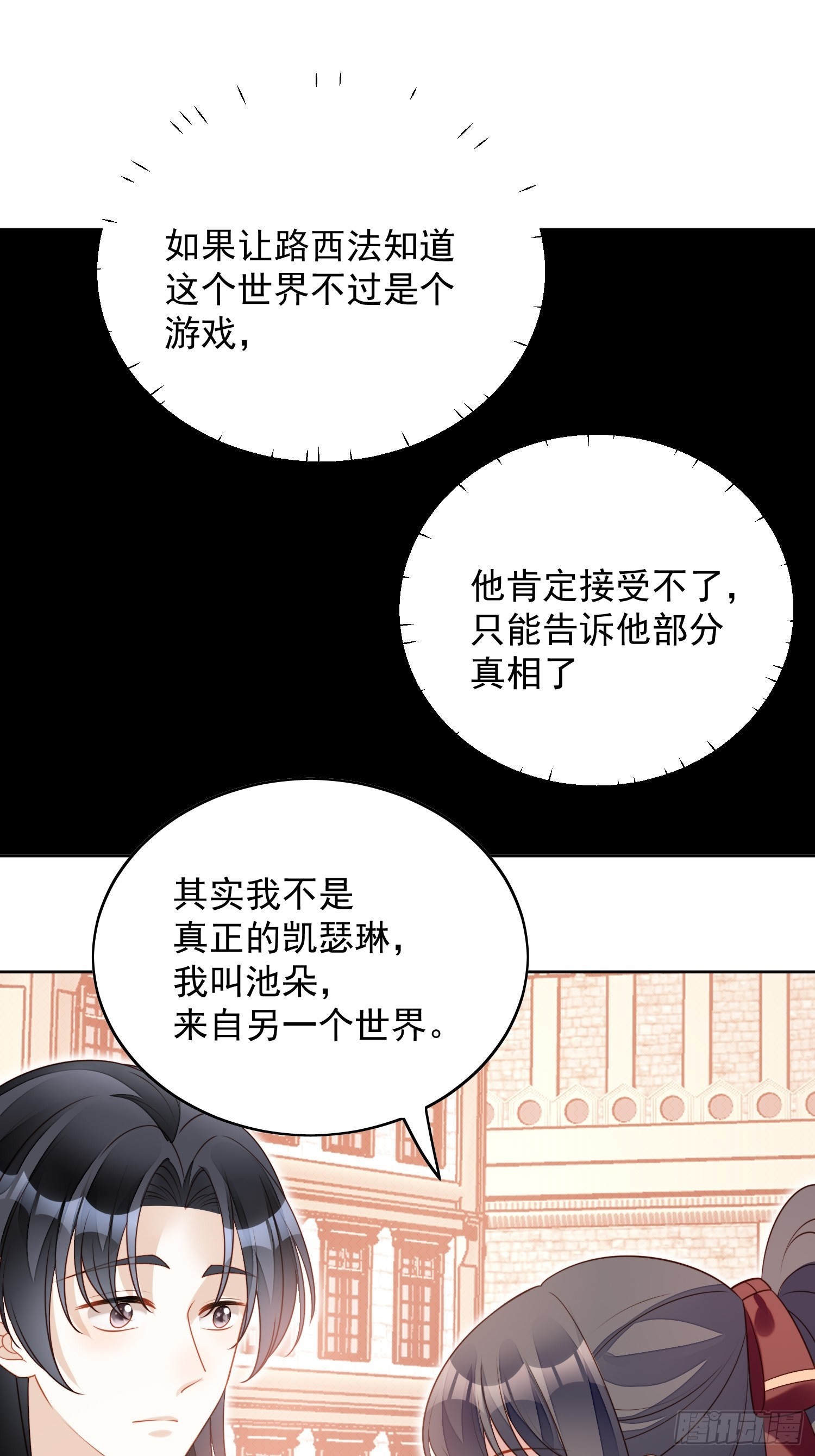 第一百一十四话 我的池朵-第122话